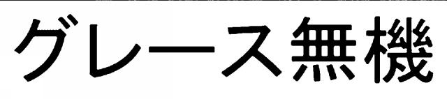 商標登録6840528