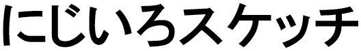 商標登録5822744