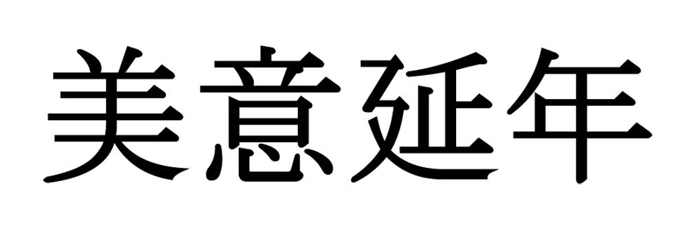 商標登録6840562