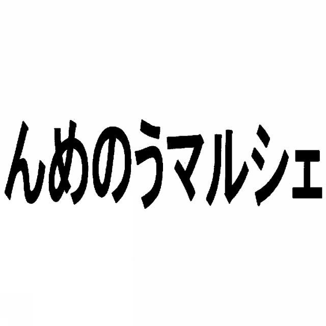 商標登録6180171