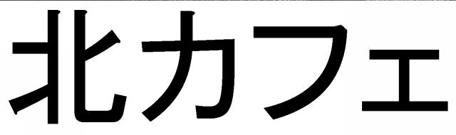 商標登録5822769