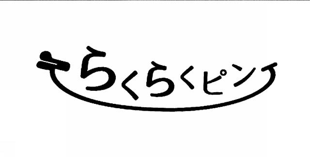 商標登録6840839