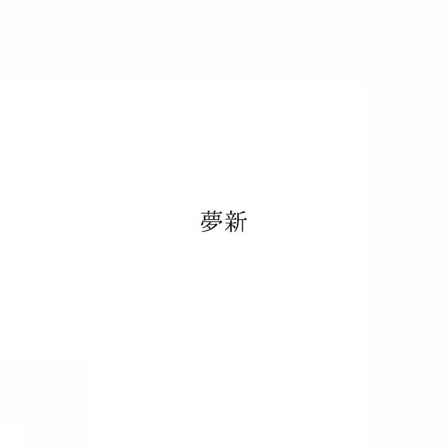 商標登録6077842
