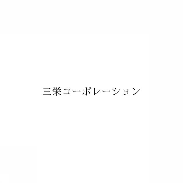 商標登録6840851
