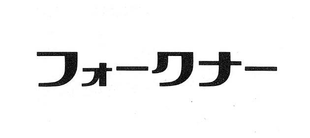 商標登録6279729