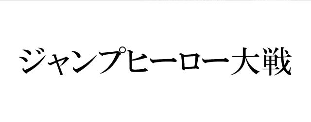 商標登録6180446