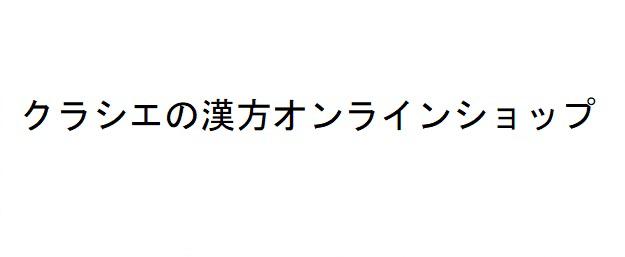 商標登録6402002