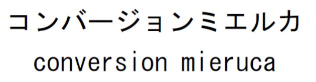 商標登録6732221