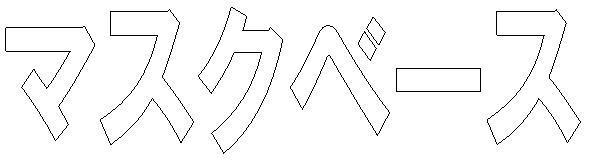 商標登録5385405