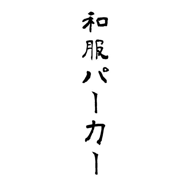 商標登録6077984
