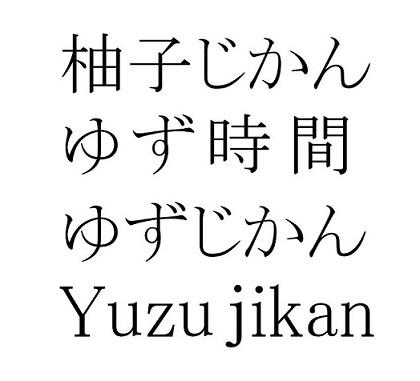 商標登録6333093