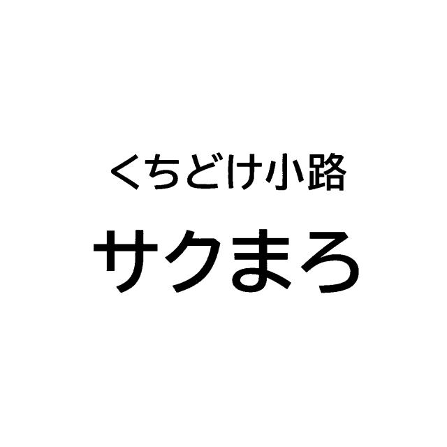 商標登録6561650