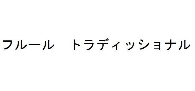 商標登録5735512