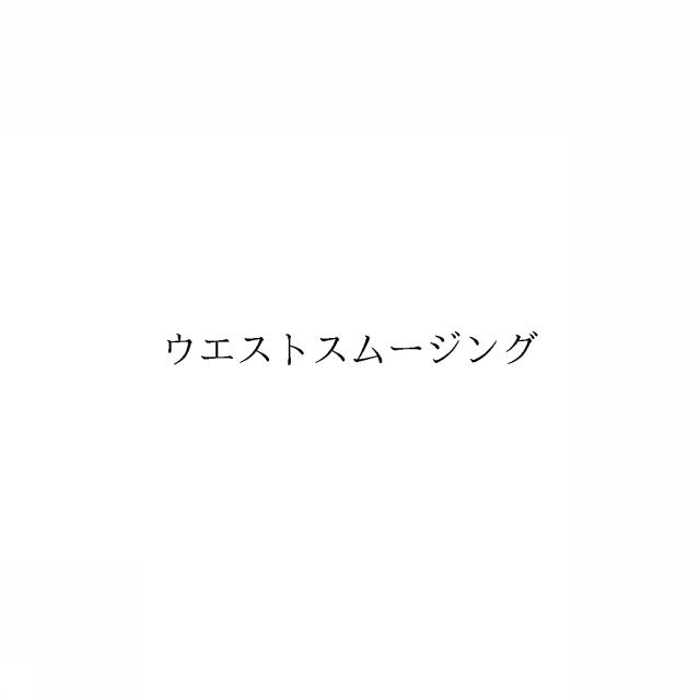 商標登録6841130
