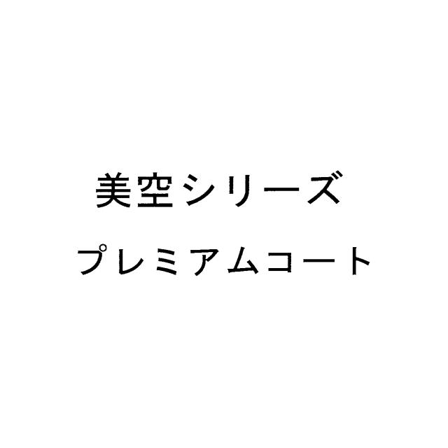 商標登録6732480