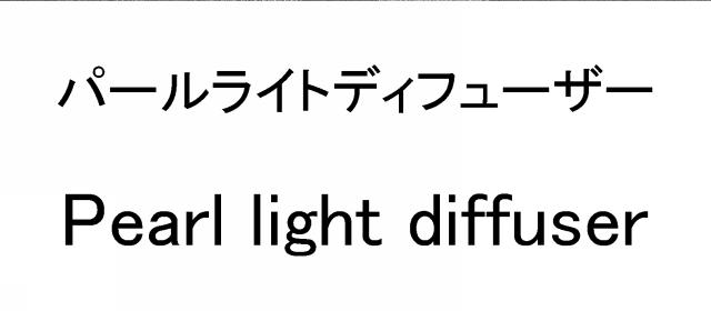 商標登録6078183