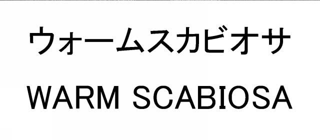 商標登録6078184