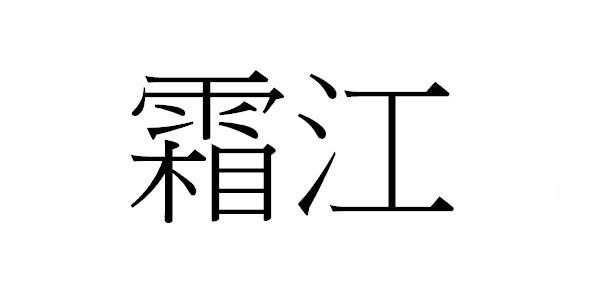 商標登録6280141