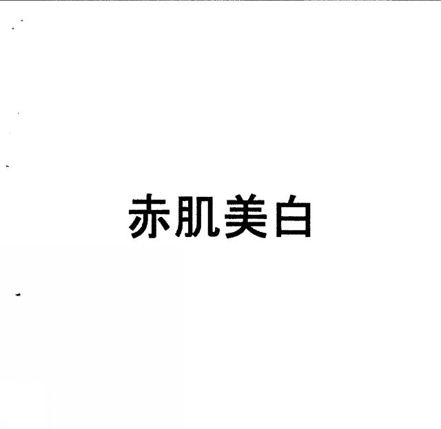 商標登録5385464