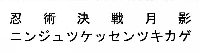 商標登録5467502