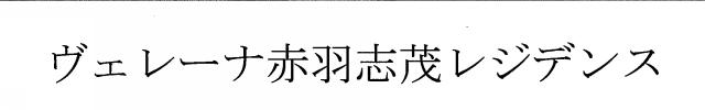 商標登録6280290