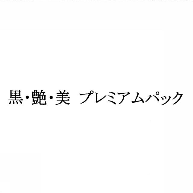 商標登録5385479
