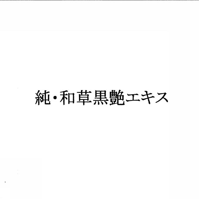 商標登録5385481
