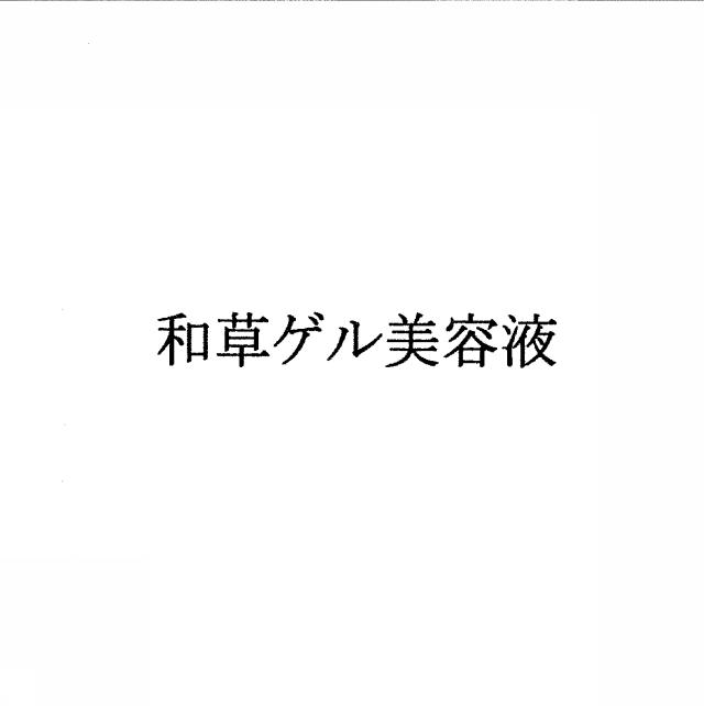 商標登録5385483