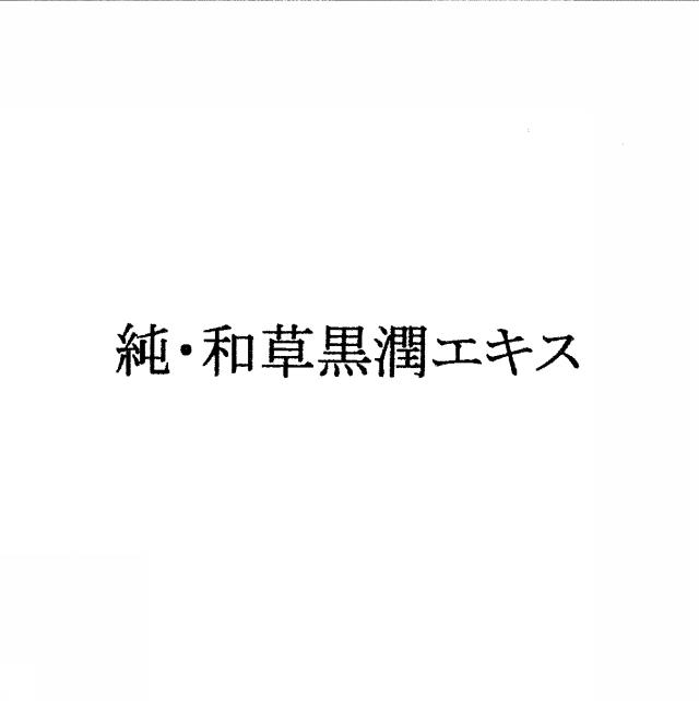 商標登録5385484