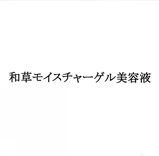商標登録5385486