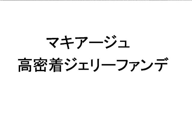 商標登録6402639