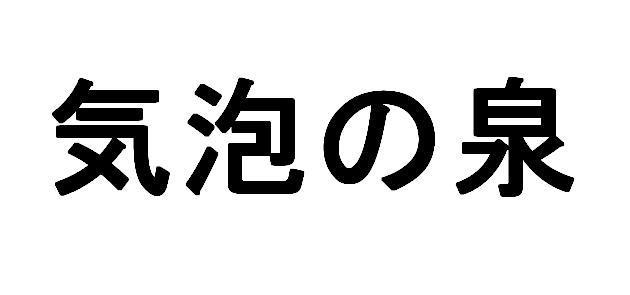 商標登録5553233