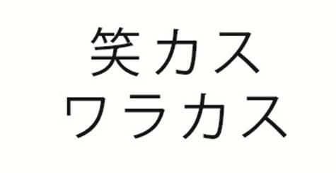 商標登録6078527