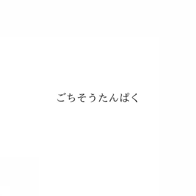 商標登録6078543