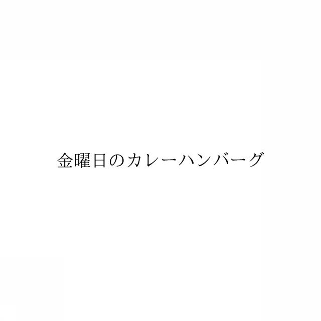 商標登録6841557
