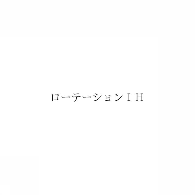 商標登録6078583