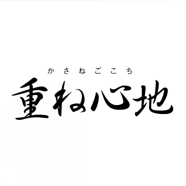 商標登録5467580