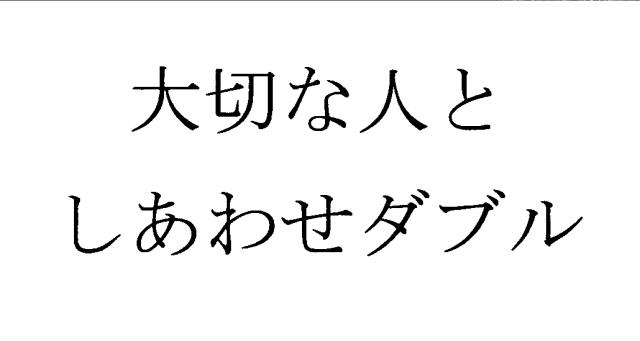 商標登録6078801
