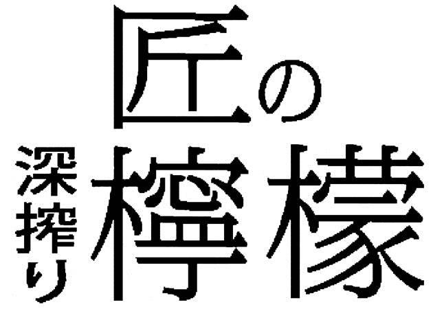 商標登録6280676