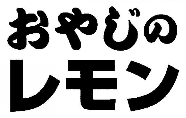 商標登録6280677