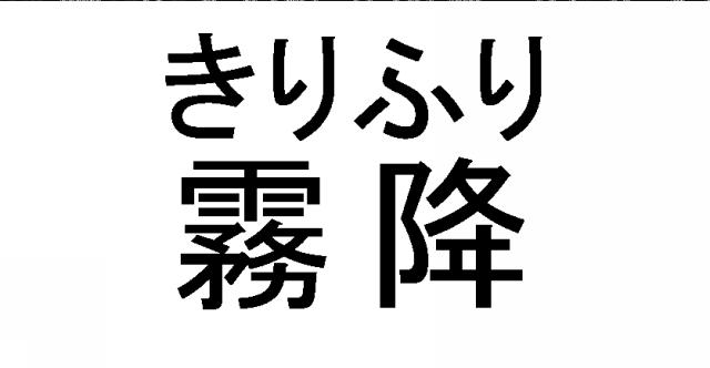 商標登録6078826