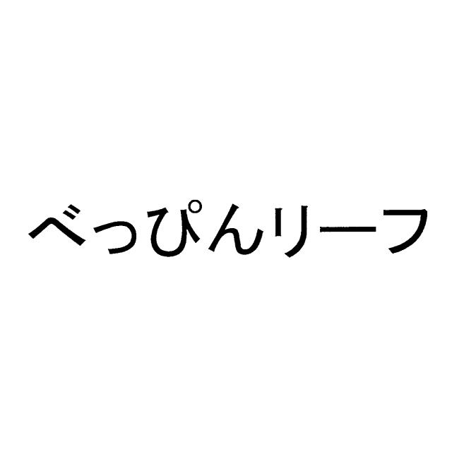 商標登録6402983