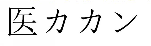 商標登録6280773