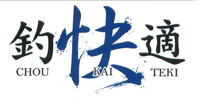商標登録5553306