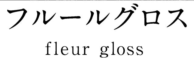 商標登録6280828