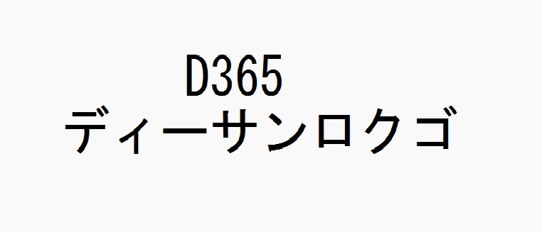 商標登録6733363