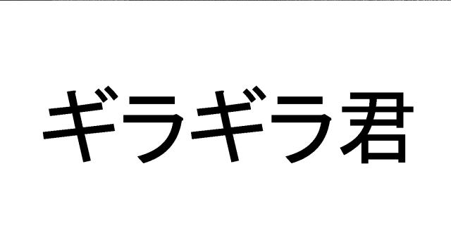 商標登録5467655