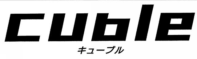 商標登録5722405