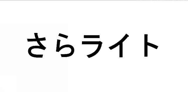 商標登録6079258