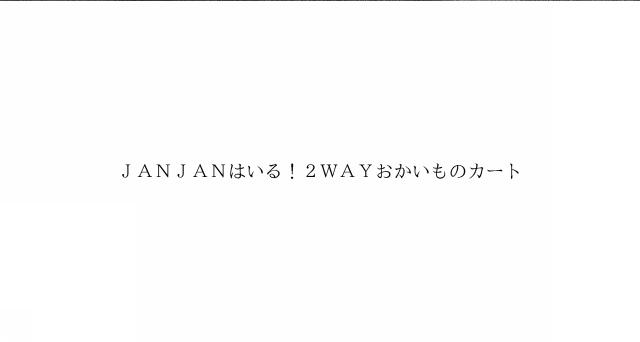 商標登録6662542